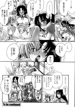 Watashi to Kimi ? to... Page #80