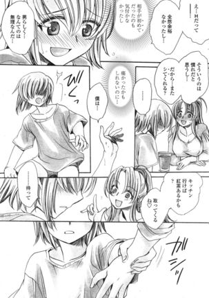 Watashi to Kimi ? to... Page #13