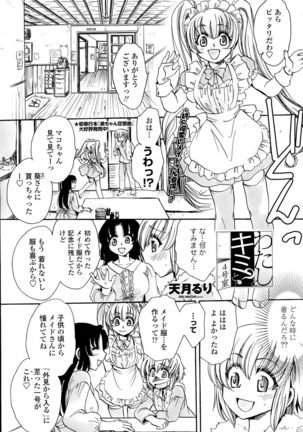 Watashi to Kimi ? to... Page #61