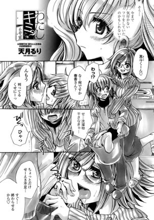 Watashi to Kimi ? to... Page #101