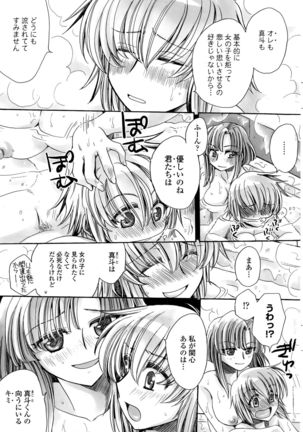 Watashi to Kimi ? to... Page #131