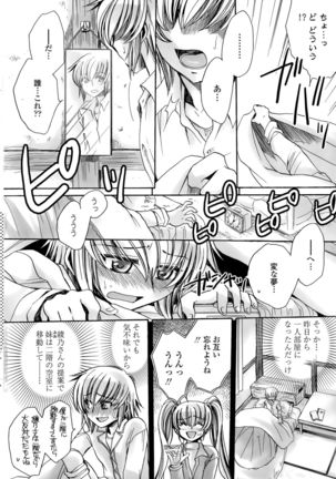 Watashi to Kimi ? to... Page #142