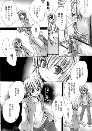 Watashi to Kimi ? to... Page #164