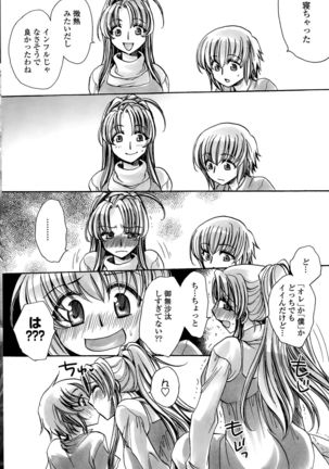 Watashi to Kimi ? to... Page #84