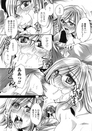 Watashi to Kimi ? to... Page #43