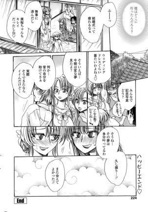 Watashi to Kimi ? to... Page #180
