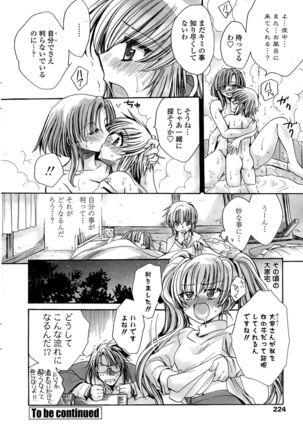 Watashi to Kimi ? to... Page #140