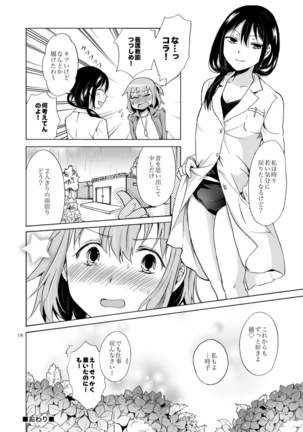 Ajisai buruma - Page 17