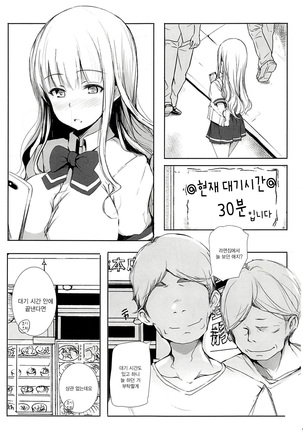 Ramen yori Gyouretsu no Dekiru Koizumi-san | 라면보다도 줄서게 만드는 코이즈미 씨 - Page 3