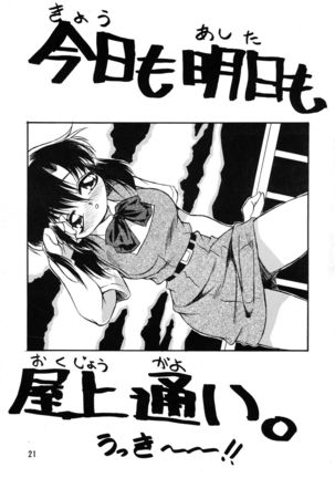 Natsu o Akiramete... - Page 21