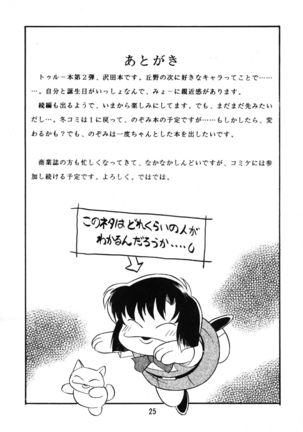 Natsu o Akiramete... - Page 25