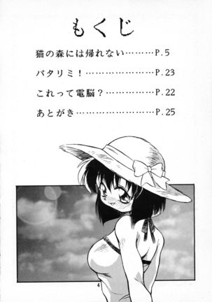 Natsu o Akiramete... - Page 4
