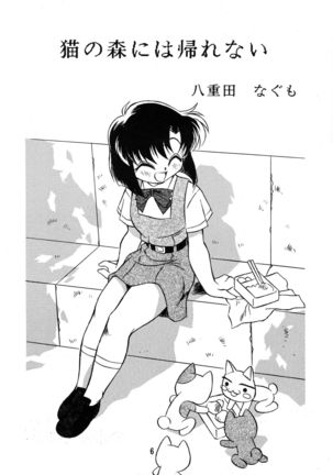 Natsu o Akiramete... Page #6
