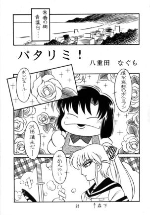 Natsu o Akiramete... - Page 23