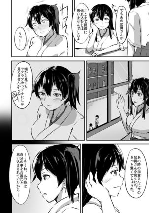 Kaga-san to no Naresome. Page #3