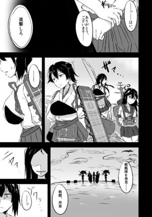 Kaga-san to no Naresome. Page #6