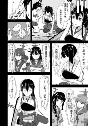 Kaga-san to no Naresome. Page #7