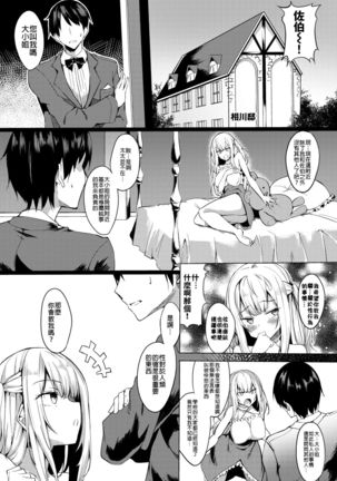 Ojou-sama mo Ecchi ga Shitai - Page 4