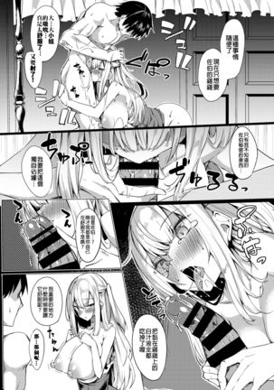 Ojou-sama mo Ecchi ga Shitai Page #12
