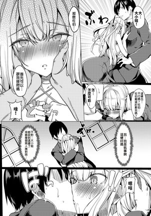 Ojou-sama mo Ecchi ga Shitai Page #6