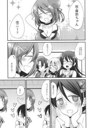 僕の摩耶ちゃん改二 Page #3