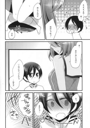 僕の摩耶ちゃん改二 Page #6