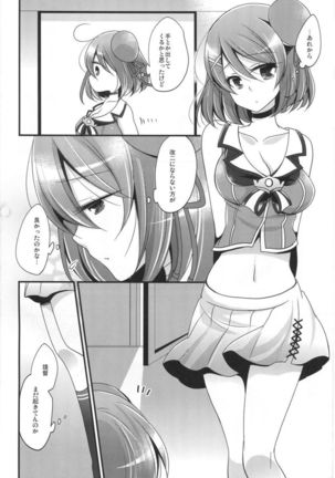 僕の摩耶ちゃん改二 Page #4