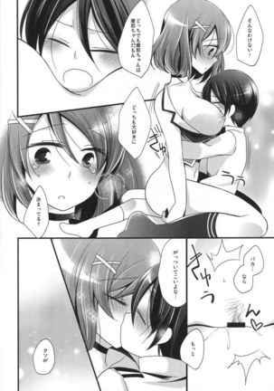 僕の摩耶ちゃん改二 Page #14