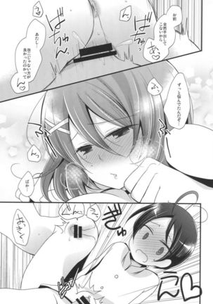 僕の摩耶ちゃん改二 Page #13