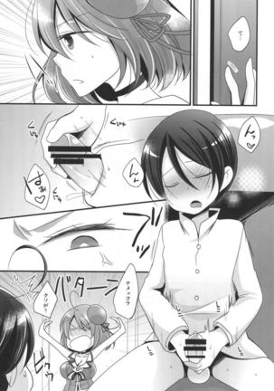 僕の摩耶ちゃん改二 Page #5