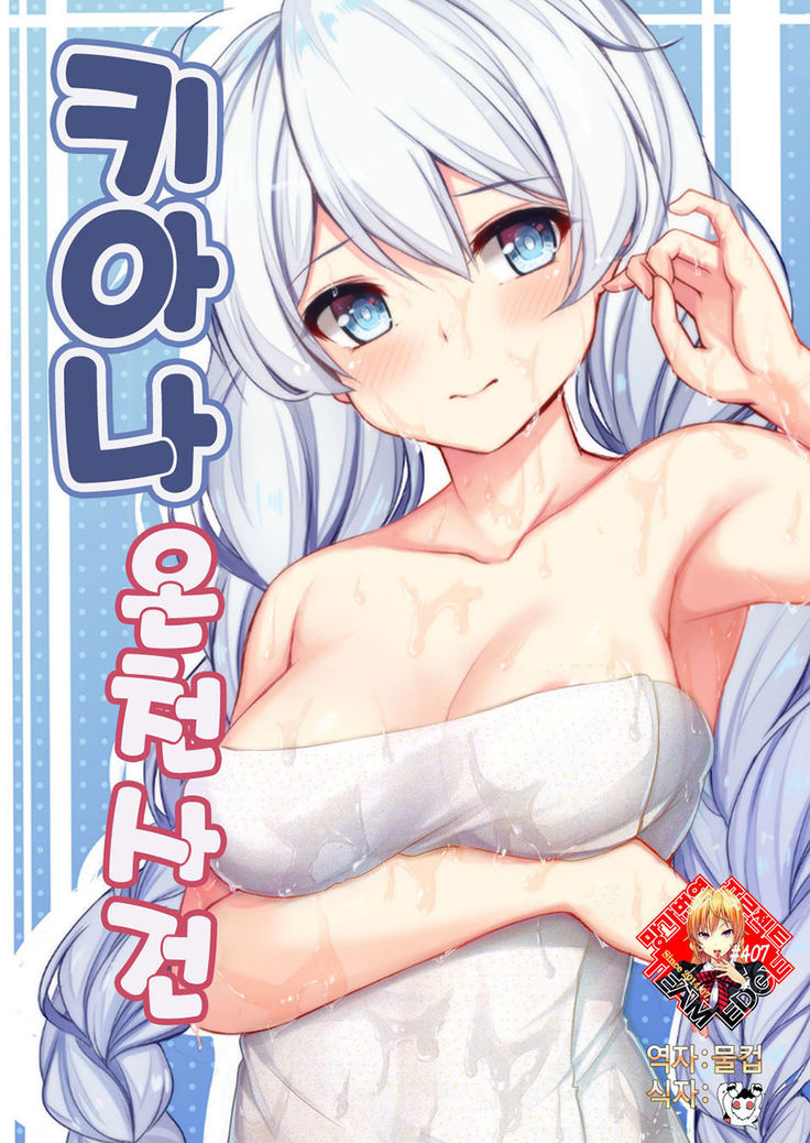 Kiana OnsenJiken