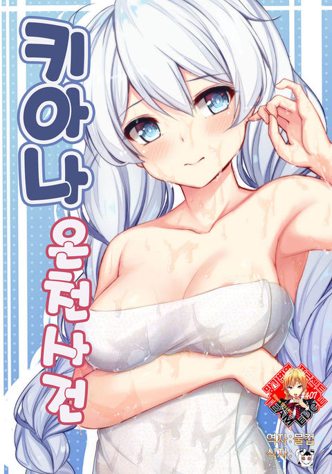 Kiana OnsenJiken