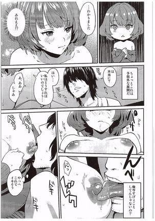 Kaede Akaku Somaru made, Page #8