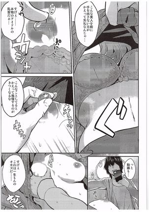 Kaede Akaku Somaru made, Page #6
