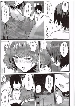 Kaede Akaku Somaru made, Page #4