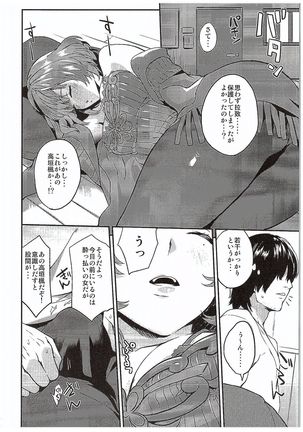 Kaede Akaku Somaru made, Page #5