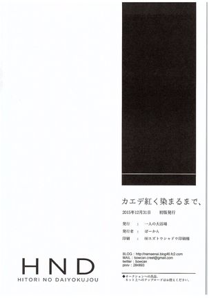 Kaede Akaku Somaru made, Page #25