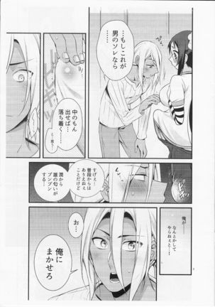 Tasukete! Hayama-kun - Page 3