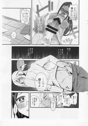 Tasukete! Hayama-kun - Page 7