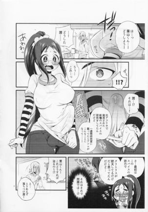 Tasukete! Hayama-kun - Page 2