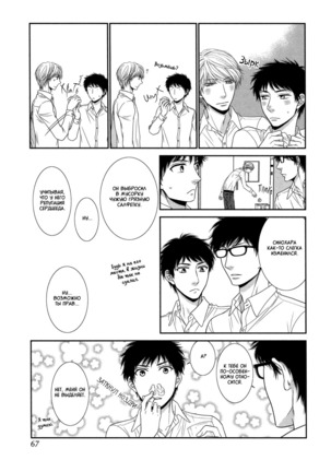 Toshigoro no Otokonoko to Are - Page 66