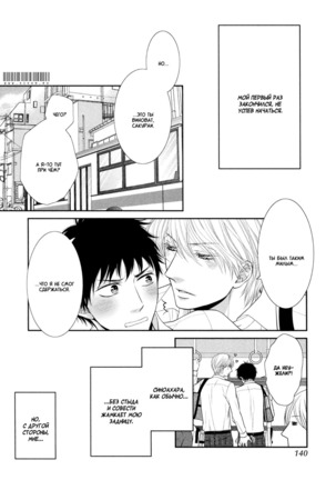 Toshigoro no Otokonoko to Are - Page 138