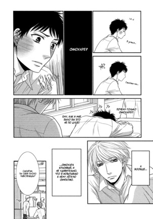 Toshigoro no Otokonoko to Are - Page 68