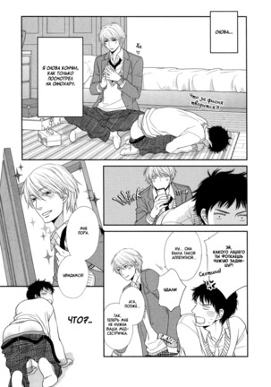 Toshigoro no Otokonoko to Are - Page 27