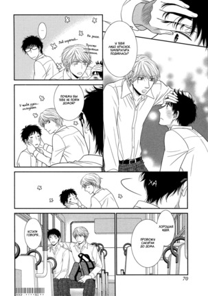 Toshigoro no Otokonoko to Are - Page 69