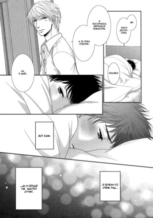 Toshigoro no Otokonoko to Are - Page 72