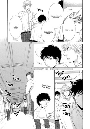 Toshigoro no Otokonoko to Are - Page 121