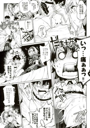 Jeanne-chan ga Iku!! Page #6
