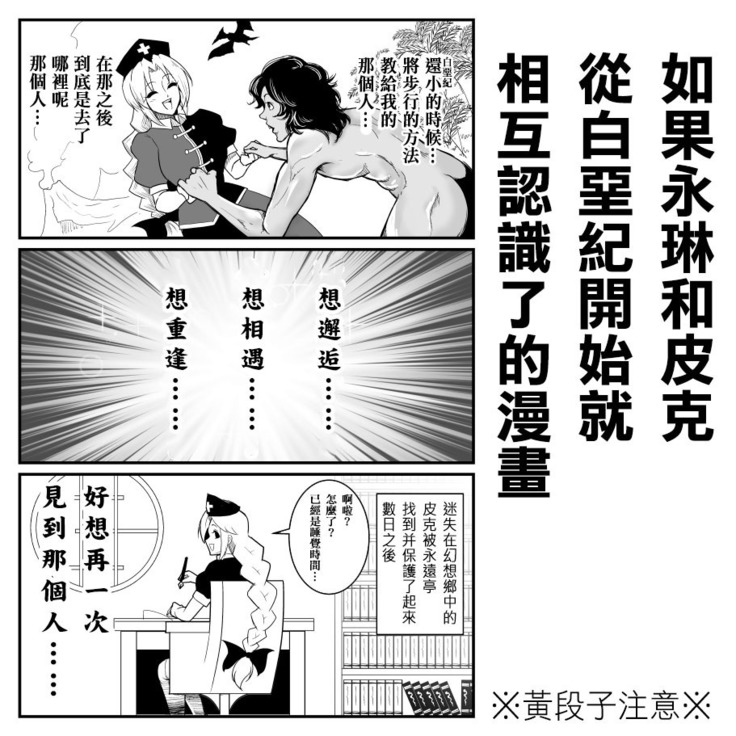 もし永琳とピクルが白亜紀の頃からの知り合いだったら漫画（中國翻訳）