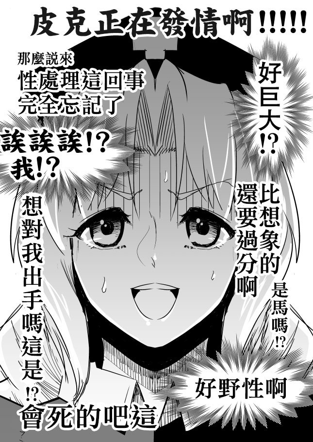 もし永琳とピクルが白亜紀の頃からの知り合いだったら漫画（中國翻訳）